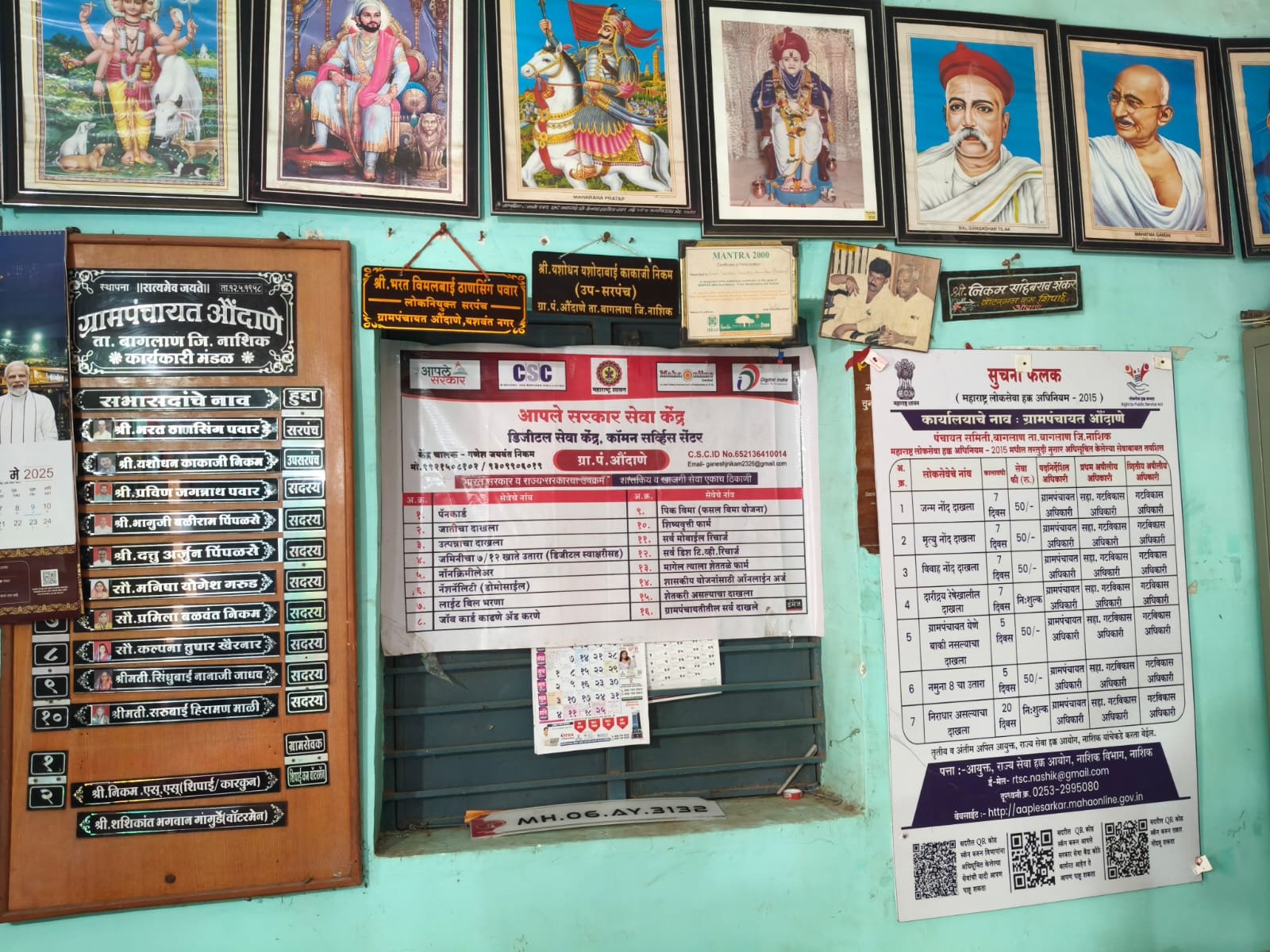 सुशानयुक्त पंचायत (आपले सरकार सेवा केंद्र)