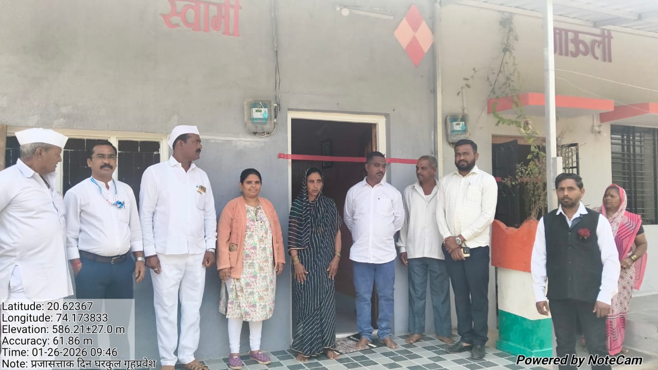 प्रधानमंत्री आवास घरकुल  गृह प्रवेश