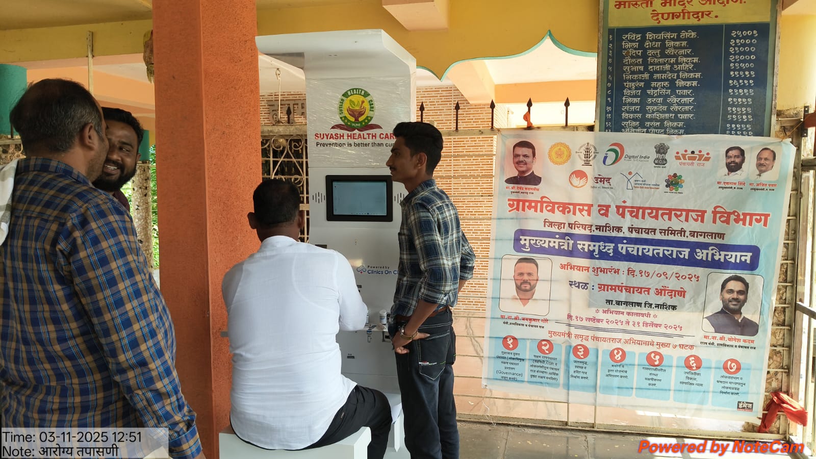 आरोग्य शिबीर